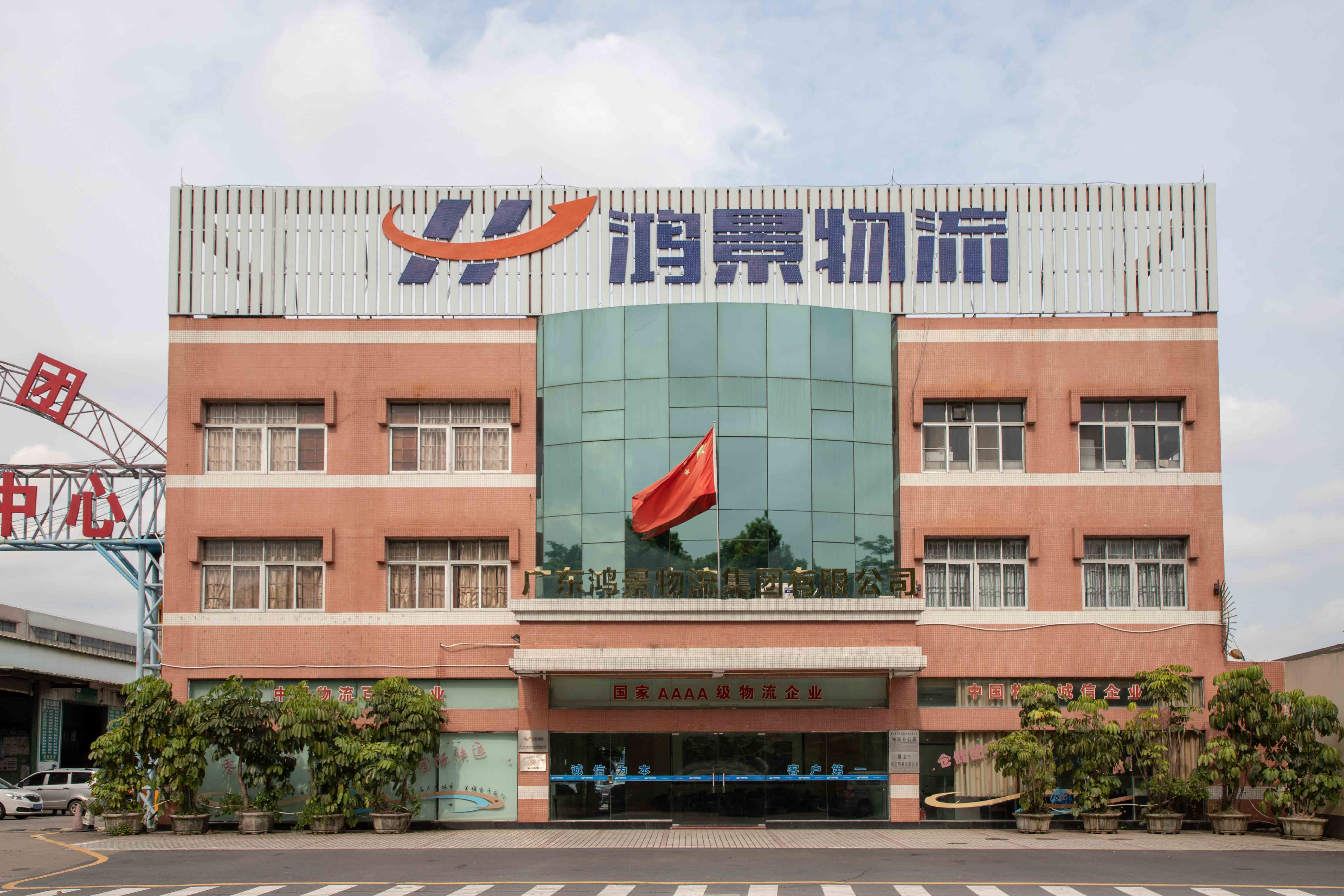 本部大樓與城北物流園.jpg 本部大樓與城北物流園.jpg