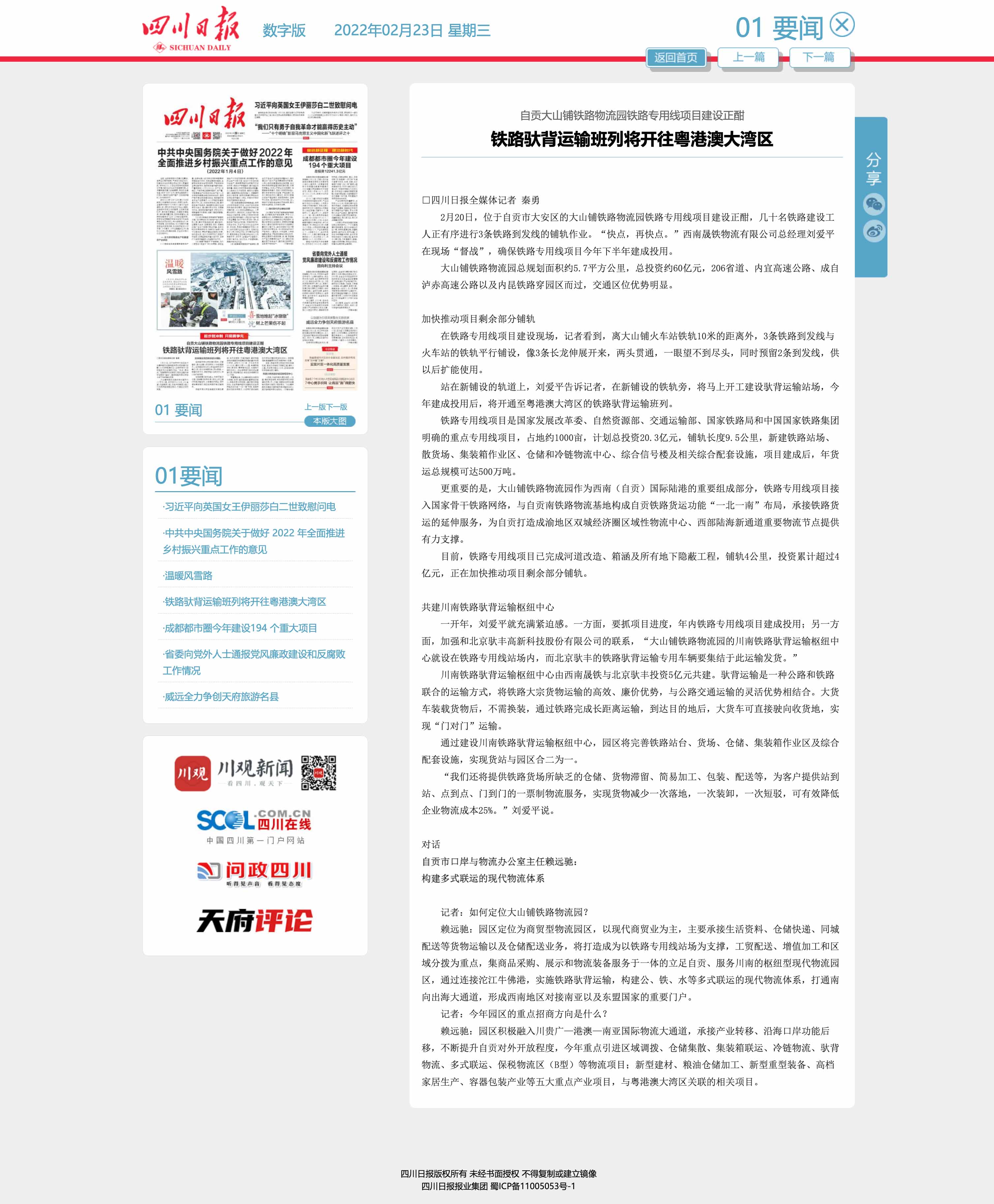 epaper.scdaily.cn_shtml_scrb_20220223_269940.shtml 拷貝.jpg