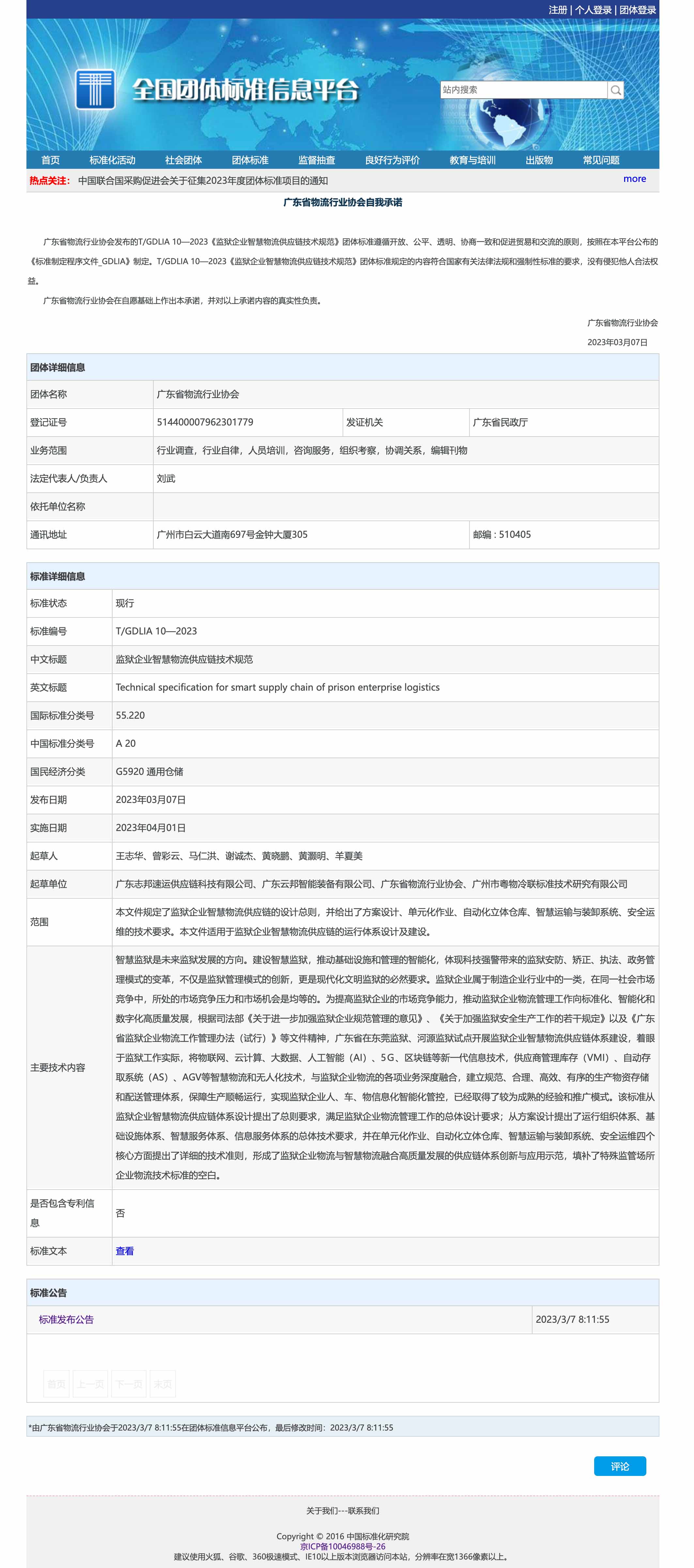www.ttbz.org.cn_StandardManage_Detail_78234_ 拷貝.jpg www.ttbz.org.cn_StandardManage_Detail_78234_ 拷貝.jpg
