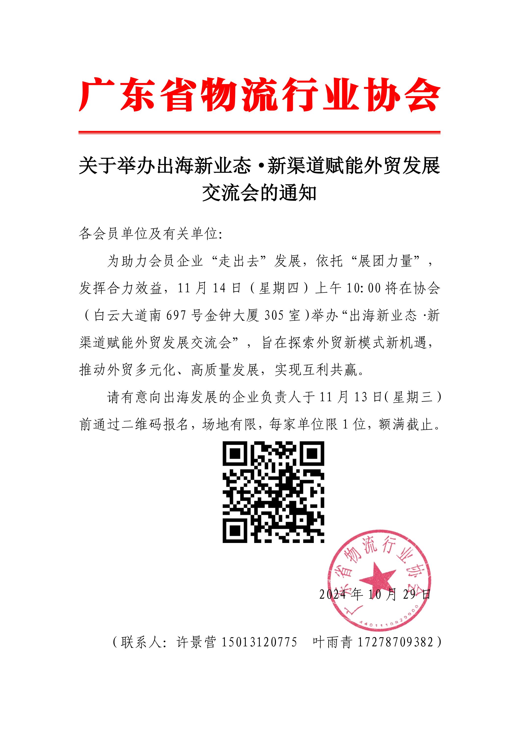 關于舉辦出海新業態·新渠道賦能外貿發展交流會的通知(2)_00.jpg